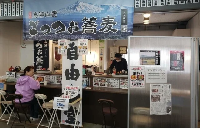 自由食堂 - 羽後本荘（食堂）の写真