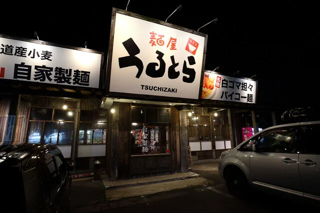 麺屋うるとら 土崎店 - 上飯島（ラーメン）の写真