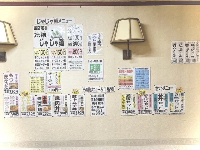 じゃじゃ麺本舗　じゃじゃ丸 - 一ノ関（麺類）の写真