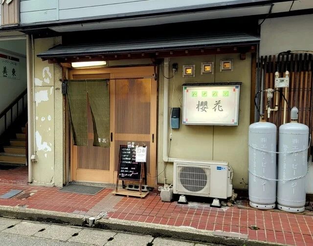 櫻花 - 横手（居酒屋）の写真