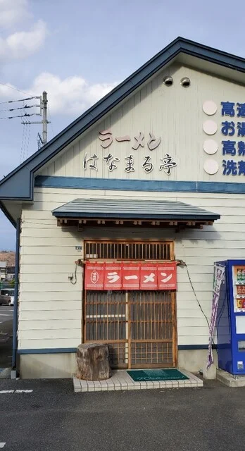 はなまる亭 - 宮古（ラーメン）の写真