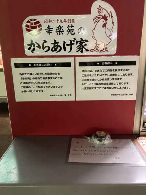 幸楽苑のからあげ家 蛇田店 - 蛇田（からあげ）の写真