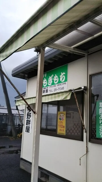 今野餅屋（コンノモチヤ） - 水沢江刺（大福）の写真