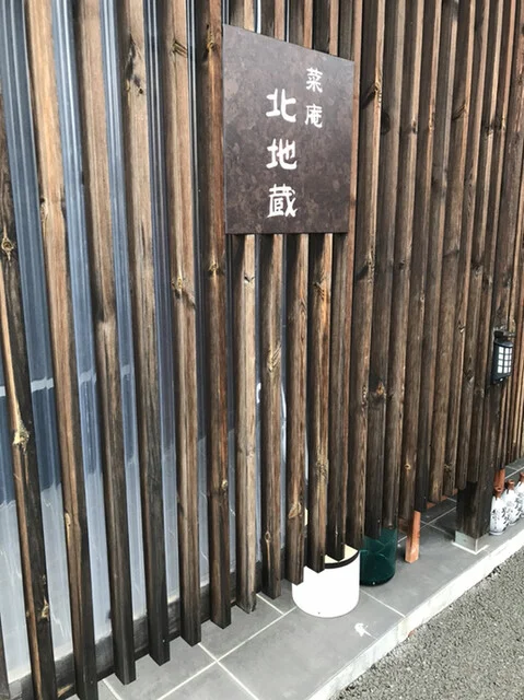 北地蔵 - 盛岡（日本料理）の写真