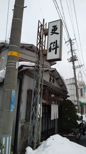 更科 - 水沢（そば）の写真