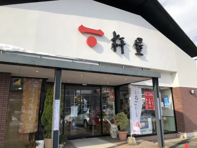 杵屋 金池店 - 米沢（和菓子）の写真