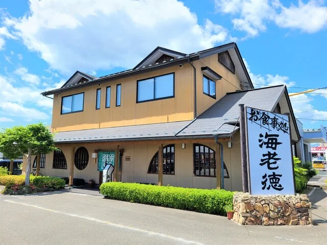 海老徳 - 山ノ目（海鮮）の写真