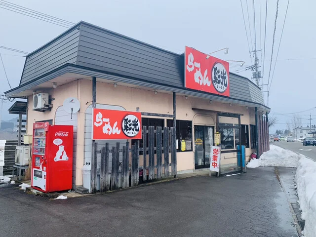 彩光らーめん - 鑓見内（ラーメン）の写真