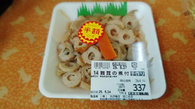 みなさまの丸伊 阿仁合店 - 阿仁合（その他）の写真