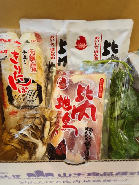 産直処 さんのう - 東大館（きりたんぽ）の写真