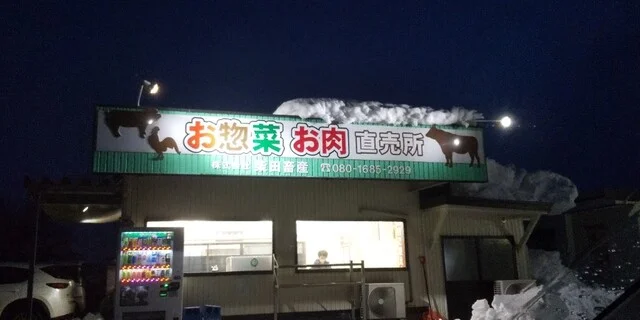 柴田畜産直売所 SS食品（シバタチクサンチョクバイショ エスエスショクヒン） - 醍醐（肉料理）の写真