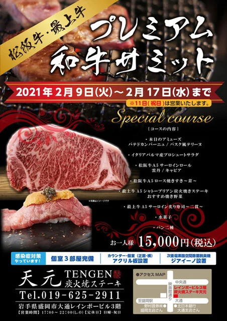 炭火焼ステーキ　天元 - 上盛岡（ステーキ）の写真