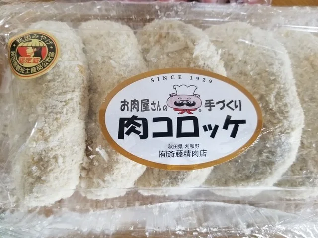 斎藤精肉店 - 刈和野（惣菜・デリ）の写真