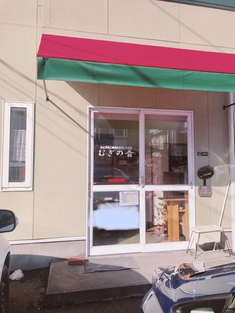 むぎの音 - 羽後牛島（パン）の写真