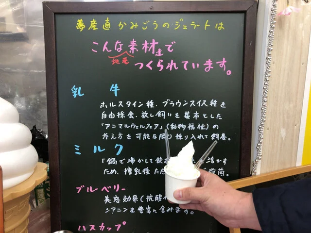 遠野酪農舎 夢産直かみごう店 - 平倉（ジェラート・アイスクリーム）の写真