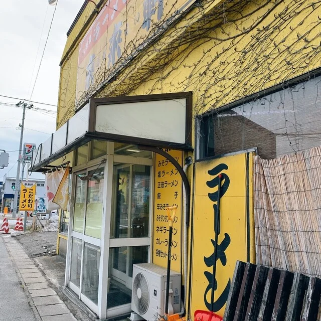 来来軒 - 八郎潟（ラーメン）の写真