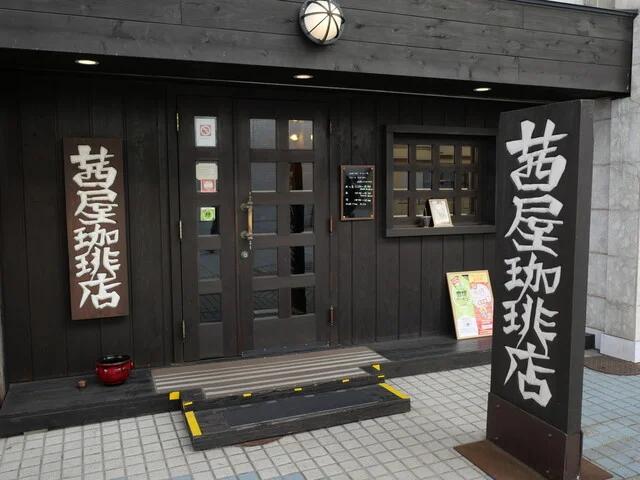 茜屋珈琲店 - 秋田（喫茶店）の写真