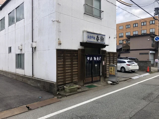 春駒食堂 - 秋田（食堂）の写真