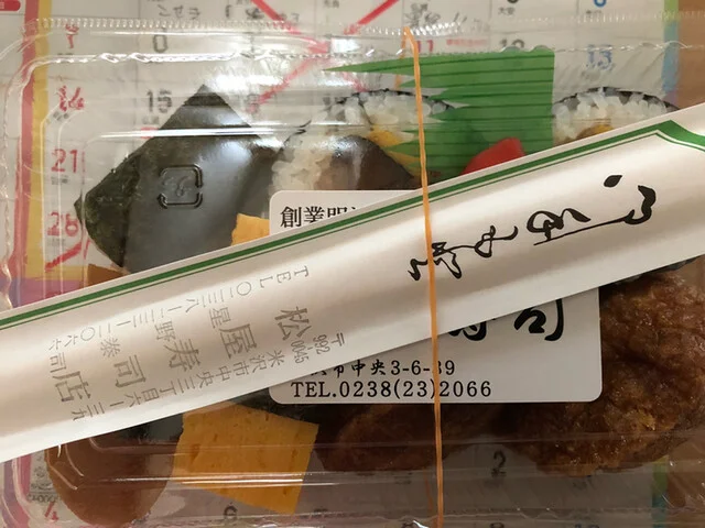 松屋寿司 - 米沢（寿司）の写真