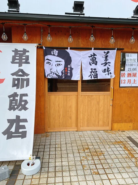 革命飯店 世界のチェ・タケダ - 秋田（ラーメン）の写真