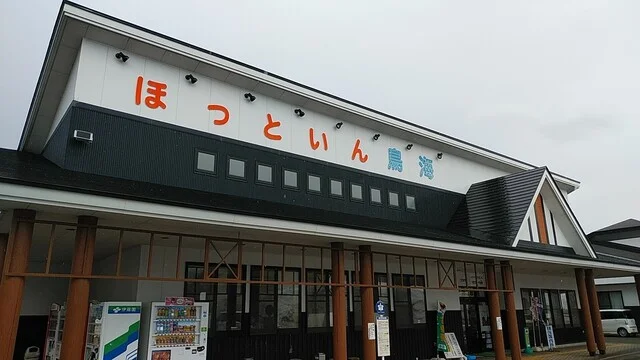 ほっといん鳥海 - 由利本荘市その他（その他）の写真