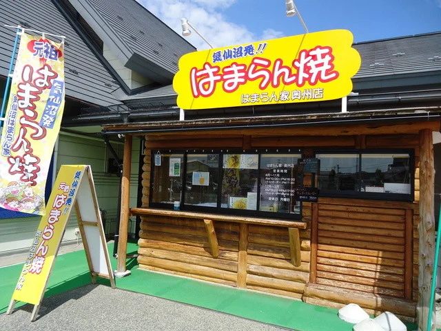 はまらん家 奥州店 - 水沢（創作料理）の写真