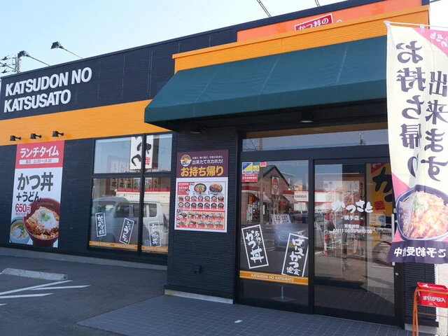 かつさと 横手店 - 横手（かつ丼）の写真