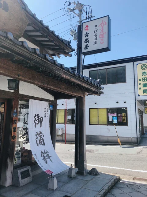 宮城屋蒲鉾店 大町店 - 秋田（そば）の写真