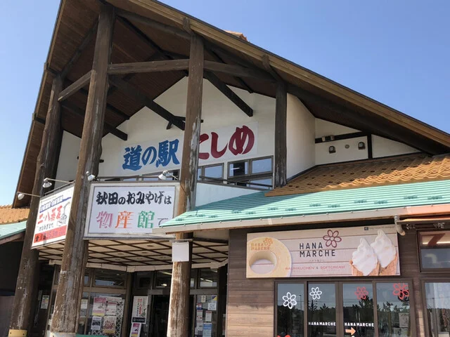 ハナマルシェ 道の駅にしめ店（HANA MARCHE） - 西目（バームクーヘン）の写真