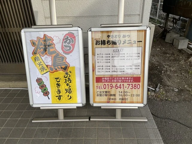 やきとり・かつ - 青山（焼き鳥）の写真