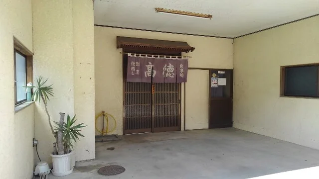 高徳 - 鹿又（食堂）の写真