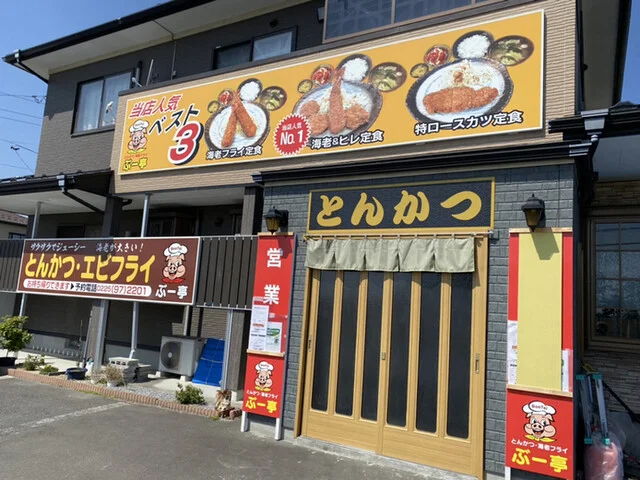 とんかつぶー亭 - 渡波（とんかつ）の写真