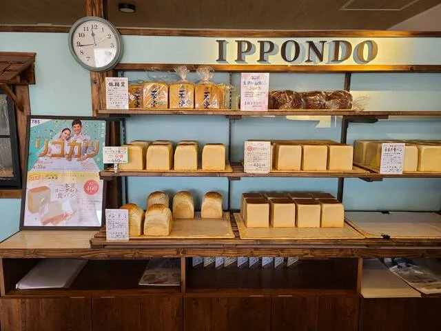 一本堂 石巻あけぼの店 - 曽波神（パン）の写真