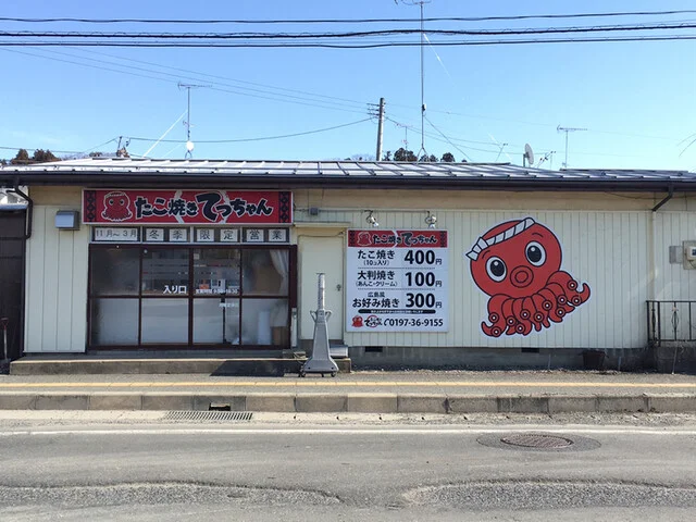 たこ焼きてっちゃん - 奥州市その他（たこ焼き）の写真