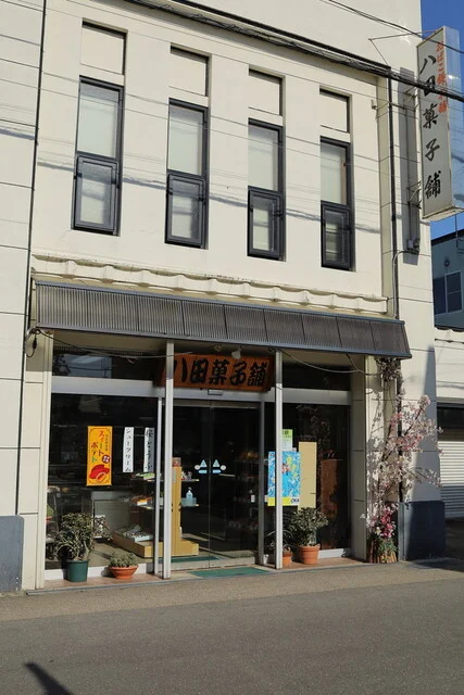 八田菓子舗 - 角館（和菓子）の写真