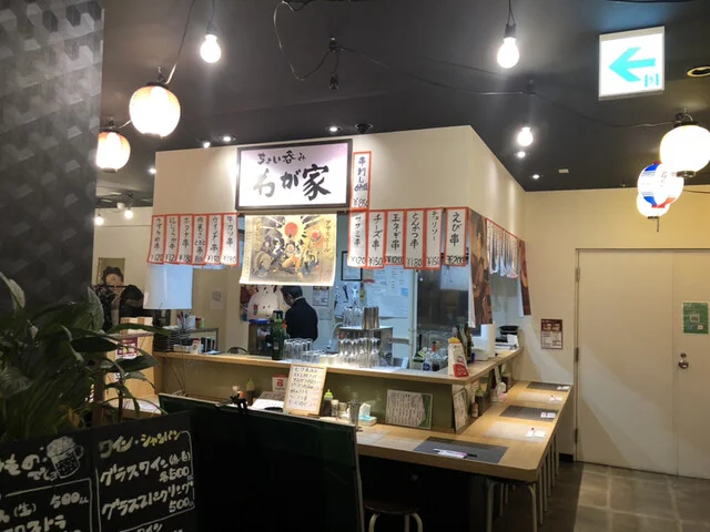 串カツ わが家 - 上盛岡（串揚げ）の写真