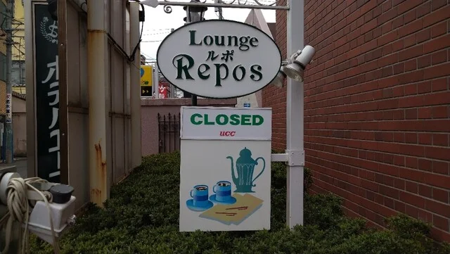 ホテルエース盛岡　ラウンジ「ルポ」 - 盛岡（カフェ）の写真