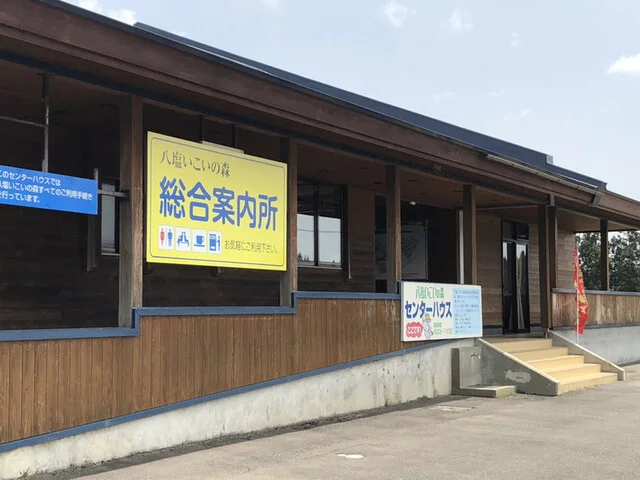 八塩いこいの森センターハウス - 由利本荘市その他（その他）の写真