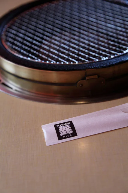 髭（HIGE） - 小岩井（焼肉）の写真