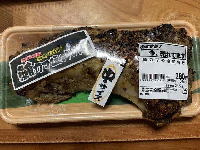 バザール 大曲店 - 大曲（コンビニ・スーパー）の写真