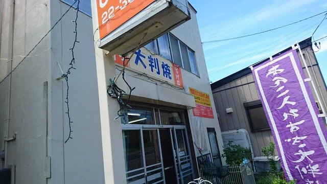 じゅげむ - 二戸（たい焼き・大判焼き）の写真