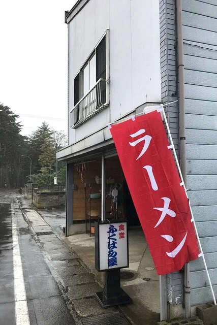 食堂 ふくはら屋 - 大曲（食堂）の写真