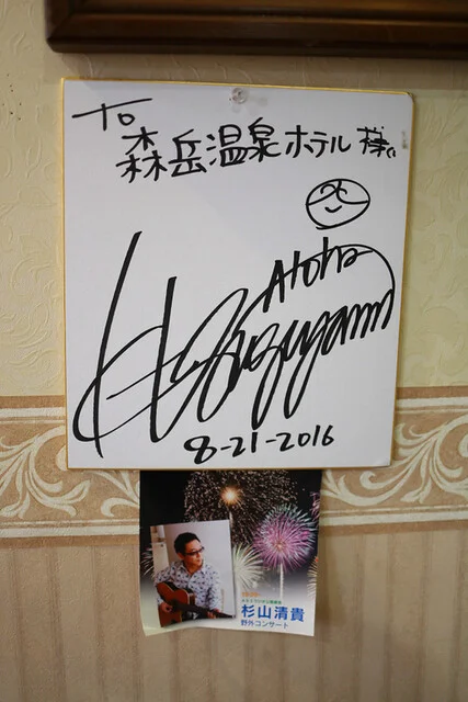 森岳温泉ホテル - 森岳（ホテル）の写真