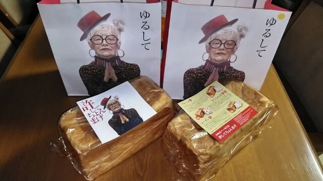 高級食パン専門店 許してちょんまげ - 山形（パン）の写真