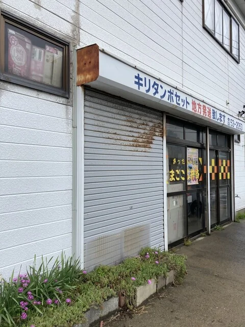 民宿まごころ莊・弁当部 - 能代（弁当）の写真