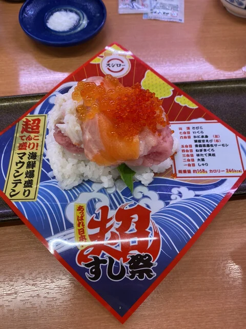 スシロー 一関中里店 - 一ノ関（回転寿司）の写真