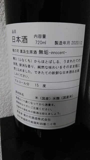 角打ち＆はしご 菊の司酒造 蔵前 - 上盛岡（立ち飲み）の写真