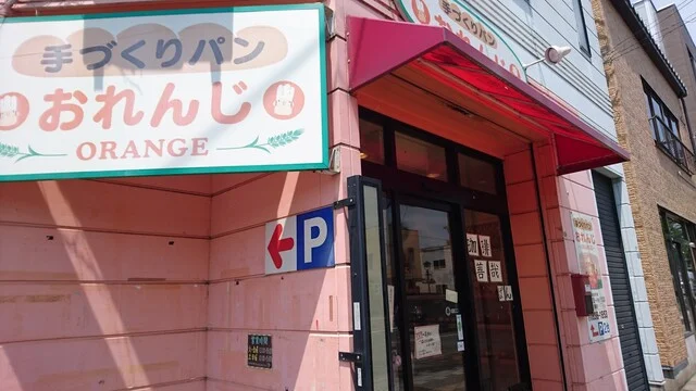 手づくりパン　ORANGE（オレンジ） - 仙北町（パン）の写真