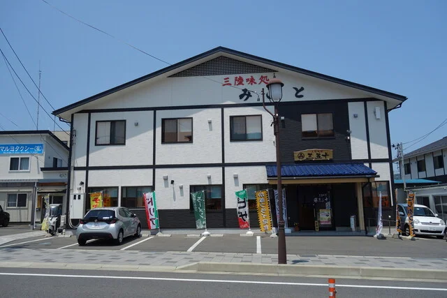 三陸味処三五十 - 陸中山田（食堂）の写真