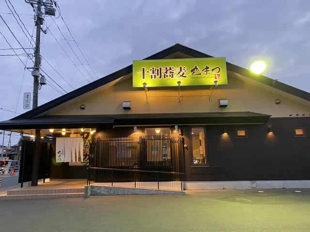 十割そば 丸まつ 石巻店 - 陸前山下（そば）の写真